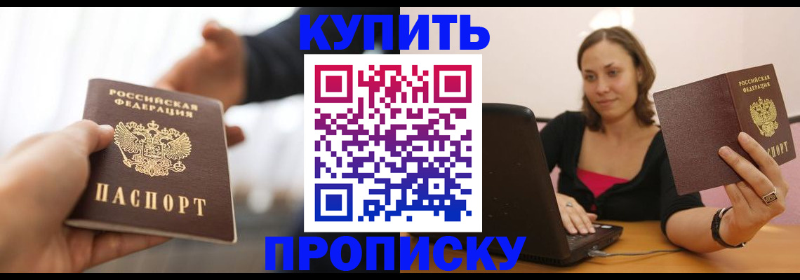 купить прописку в Няндоме