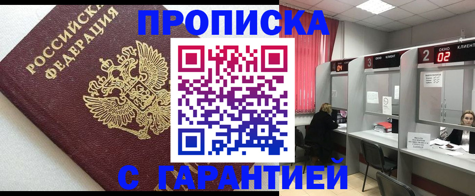 прописка в квартире в Няндоме